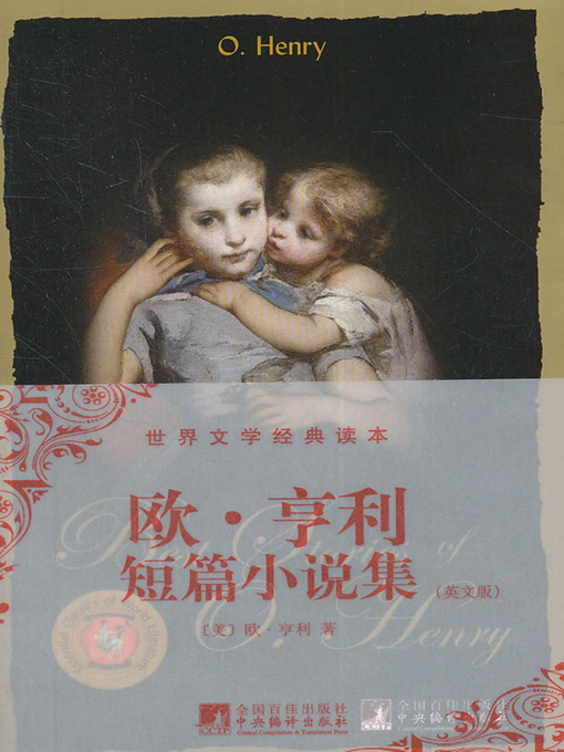 Cover image for 欧·亨利短篇小说集 (A Short Story Collection of O.Henry)